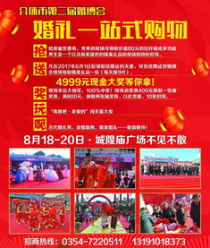 奔跑吧，為了愛情向前沖！——介休第二屆婚博會邀您共赴浪漫之約