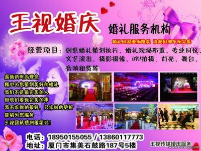 廈門(mén)王視文化傳播 專業(yè)婚慶活動(dòng)策劃，打造您的專屬浪漫慶典