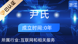 東陽市尹氏電子商務商行 借力互聯網銷售，賦能區域經濟新發展